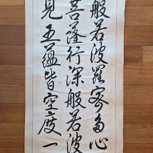 반야심경 서예 8폭 병풍 (원제 심순택) 이미지