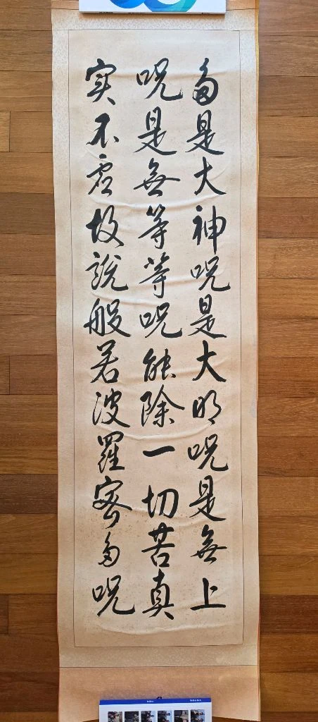 반야심경 서예 8폭 병풍 (원제 심순택) 이미지
