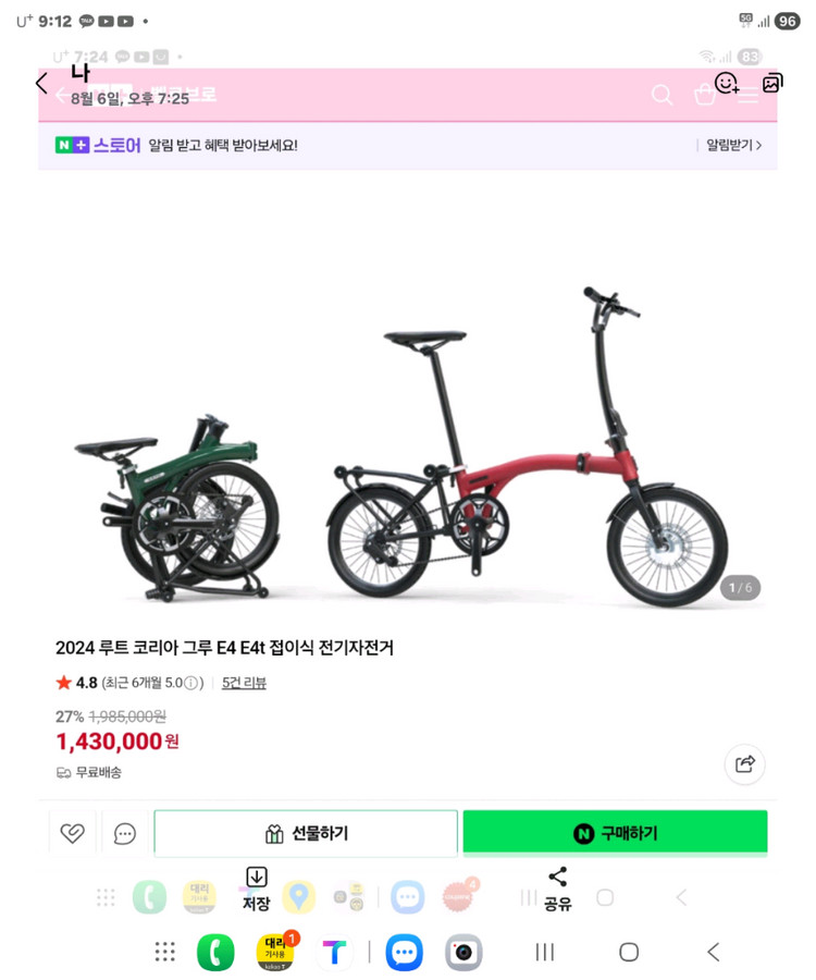 루트 코리아 그루 E4 접이식 전기자전거 이미지