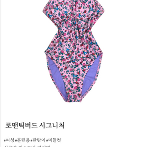 풀타임 로맨틱버드 시그니처 수영복 L 이미지