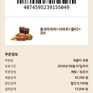 버거킹 할인쿠폰 (6/7 까지) 이미지