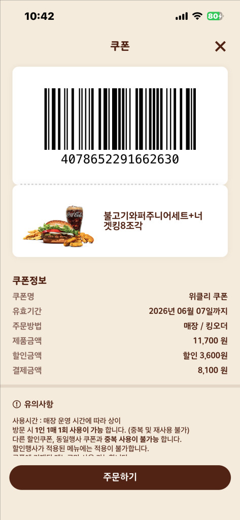 버거킹 할인쿠폰 (6/7 까지) 이미지
