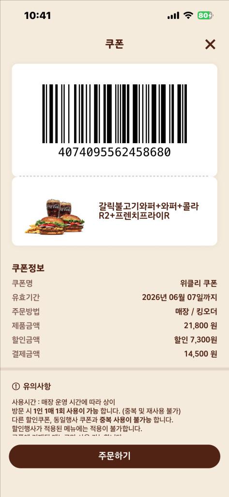 버거킹 할인쿠폰 (6/7 까지) 이미지