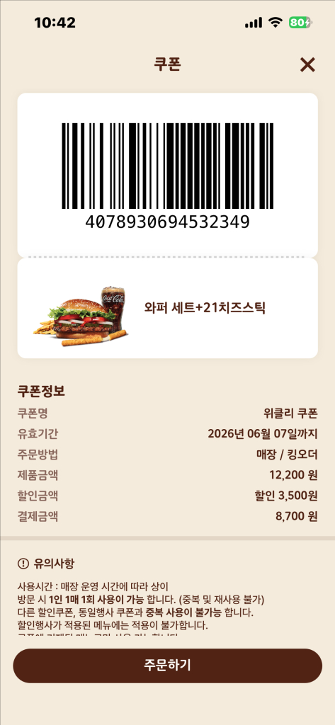 버거킹 할인쿠폰 (6/7 까지) 이미지