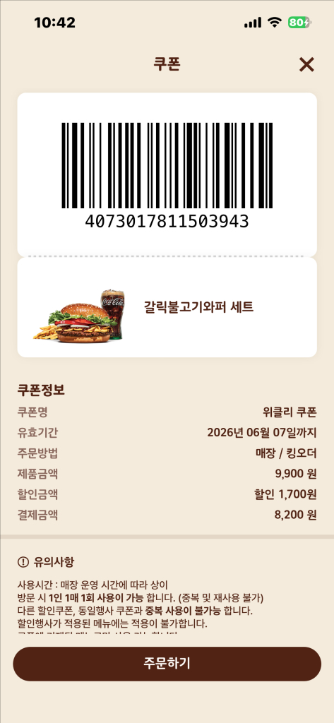 버거킹 할인쿠폰 (6/7 까지) 이미지