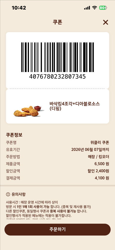 버거킹 할인쿠폰 (6/7 까지) 이미지