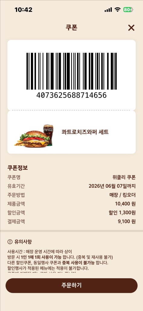 버거킹 할인쿠폰 (6/7 까지) 이미지