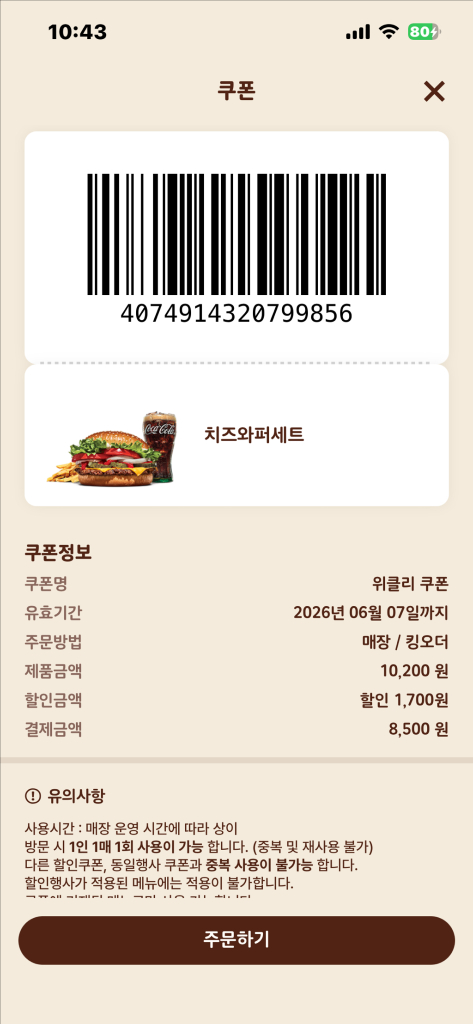 버거킹 할인쿠폰 (6/7 까지) 이미지