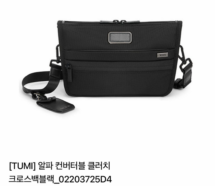 투미 알파 컨버터블 클러치 크로스백 블랙 미사용 판매 이미지