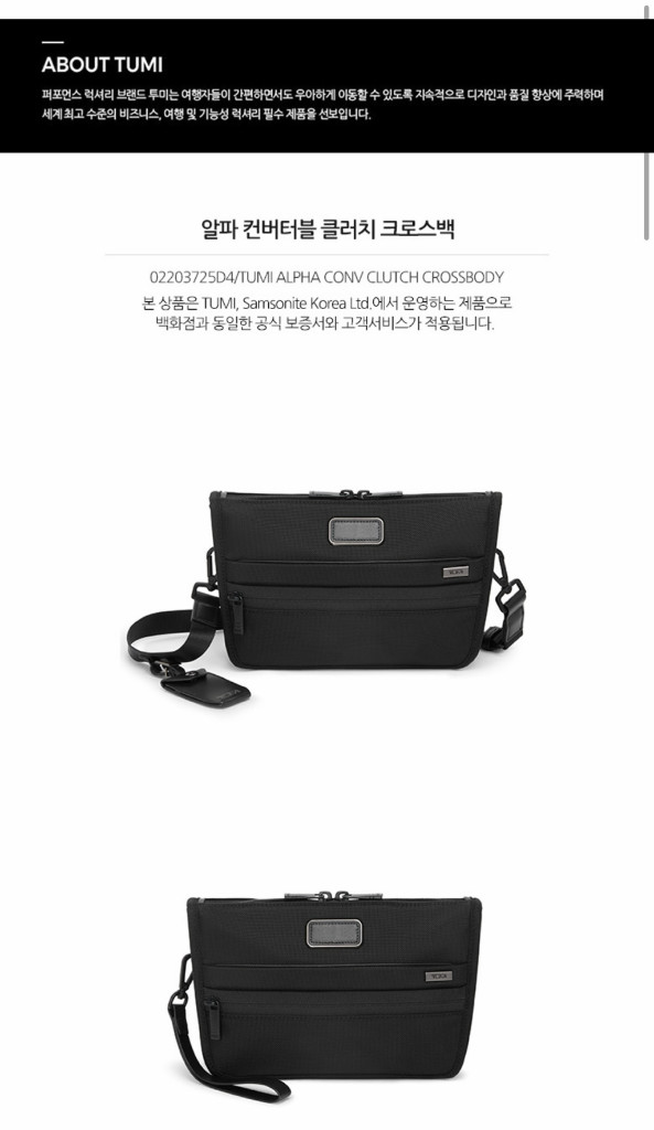 투미 알파 컨버터블 클러치 크로스백 블랙 미사용 판매 이미지