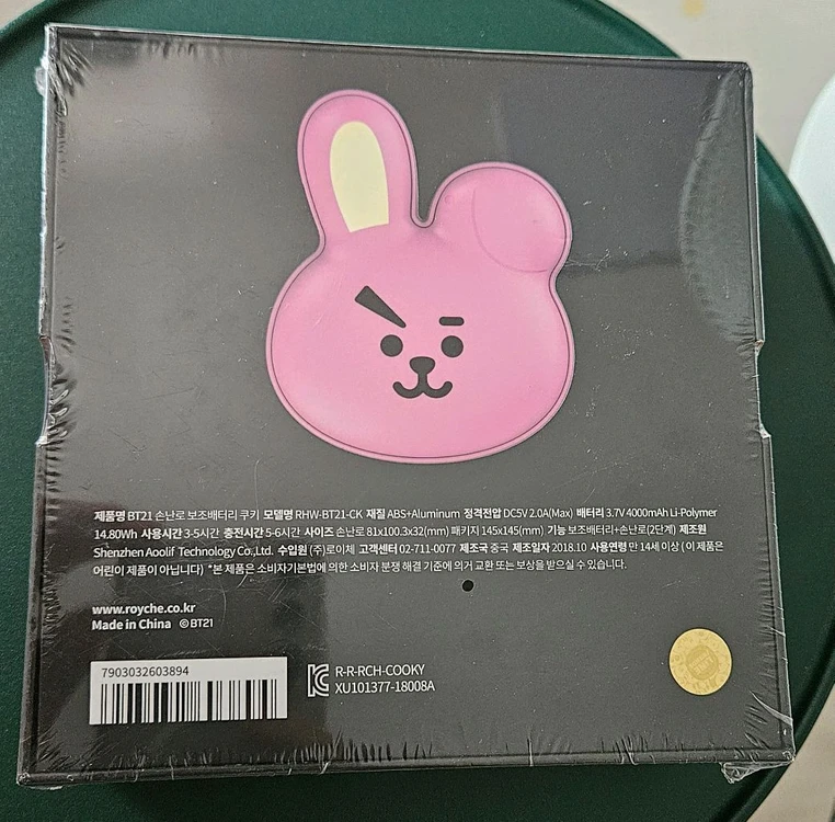 BT 21 COOKY 손난로 겸 보조배터리 이미지
