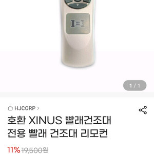 범한공용 빨래 건조대 리모컨 이미지