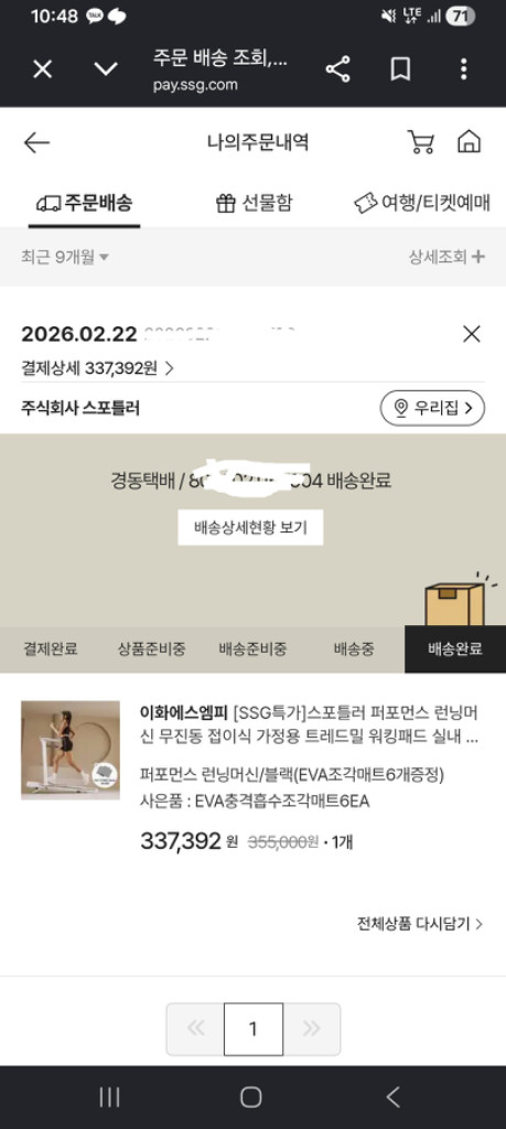 스포틀러 가정용 런닝머신 워킹패드 이미지