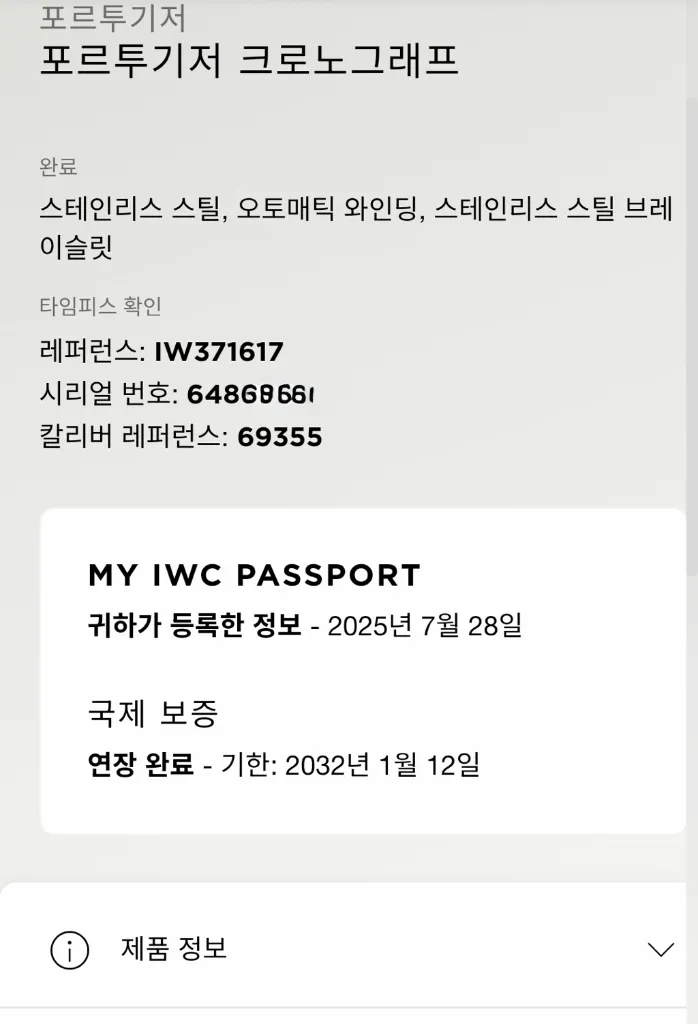 IWC 포르투기저 크로노그래프 IW371617 메탈 브레이슬릿 시계 이미지
