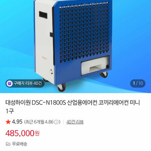 대성하이원 DSC-N1800S 산업용 이동식 에어컨 이미지