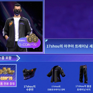 배그 17shou 운동복 영구제 세트 이미지