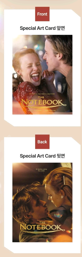 노트북 스페셜 아트카드 스아카 롯데시네마 굿즈 특전 이미지