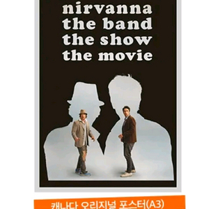 너바나더밴드 캐나다 오리지널 포스터 cgv 굿즈 특전 이미지