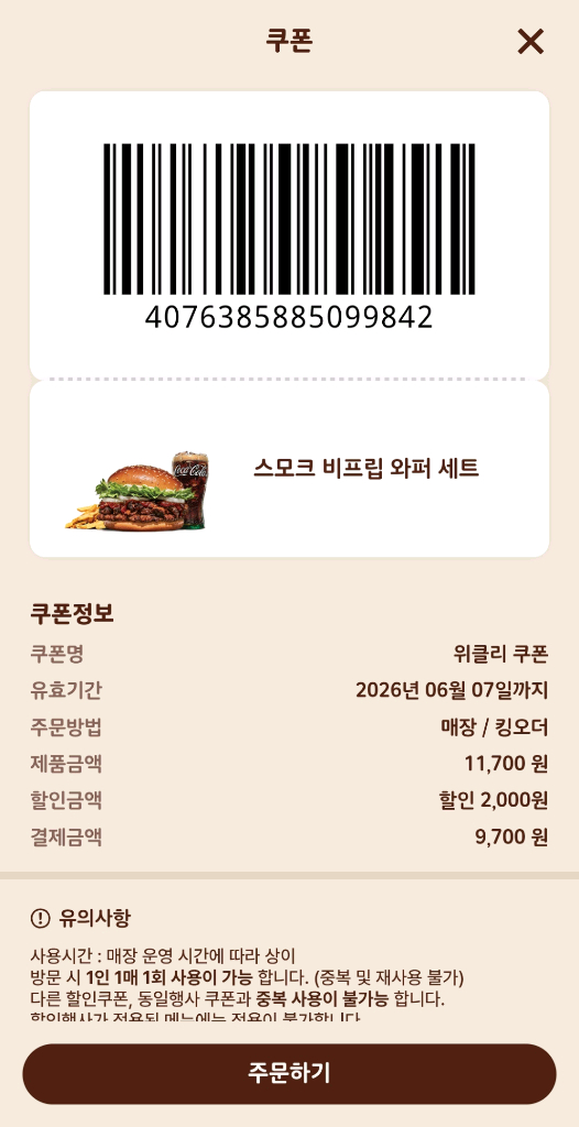 버거킹 할인쿠폰 이미지