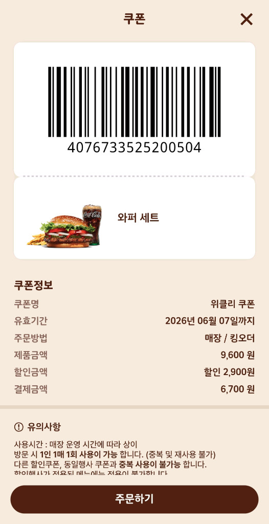 버거킹 할인쿠폰 이미지