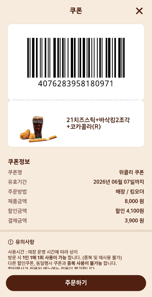 버거킹 할인쿠폰 이미지