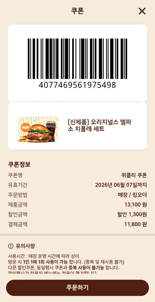 버거킹 할인쿠폰 이미지