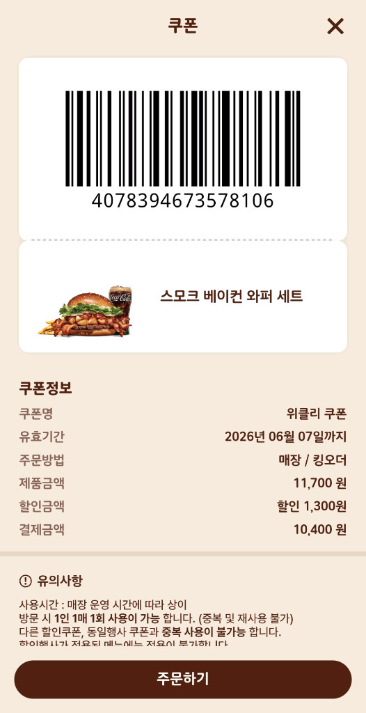 버거킹 할인쿠폰 이미지