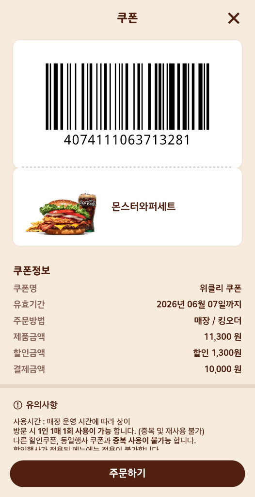 버거킹 할인쿠폰 이미지
