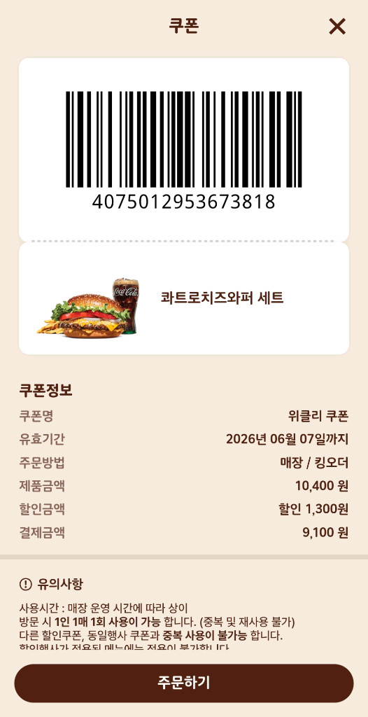 버거킹 할인쿠폰 이미지