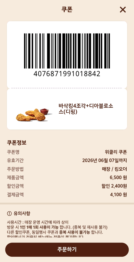 버거킹 할인쿠폰 이미지