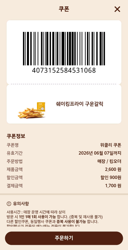 버거킹 할인쿠폰 이미지