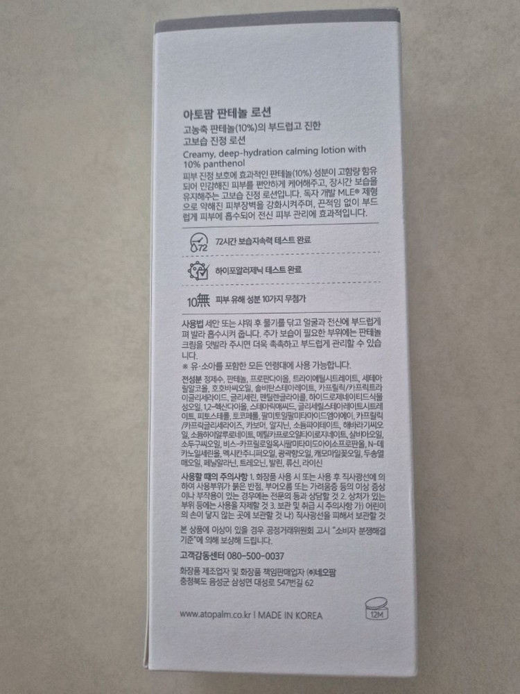 아토팜 판테놀 로션 180ml 1개 +23ml 4개 새상품 이미지