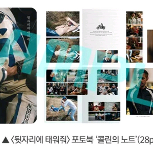 뒷자리에태워줘 포토북 콜린의노트 cgv 굿즈 특전 이미지