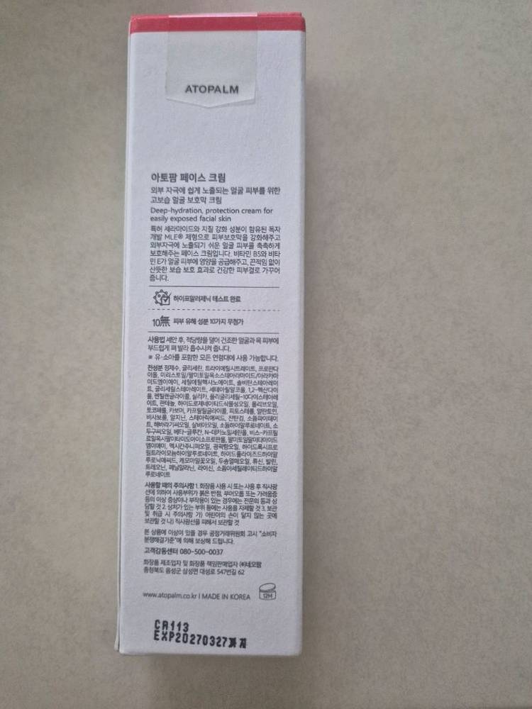 아토팜 페이스 크림 35ml*2개 새상품 이미지