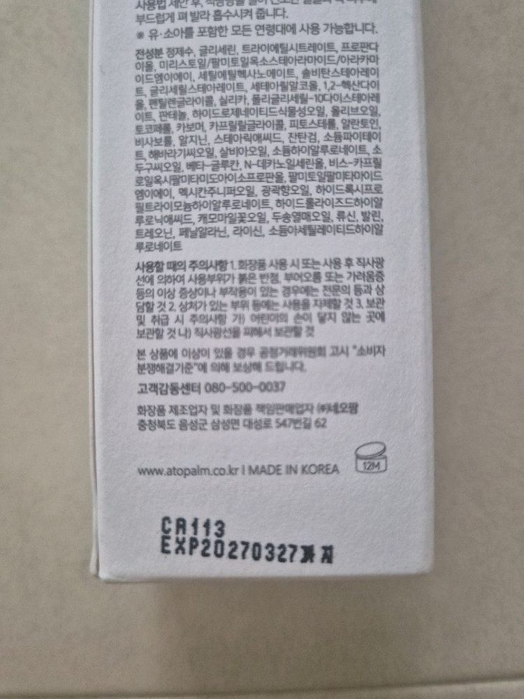 아토팜 페이스 크림 35ml*2개 새상품 이미지