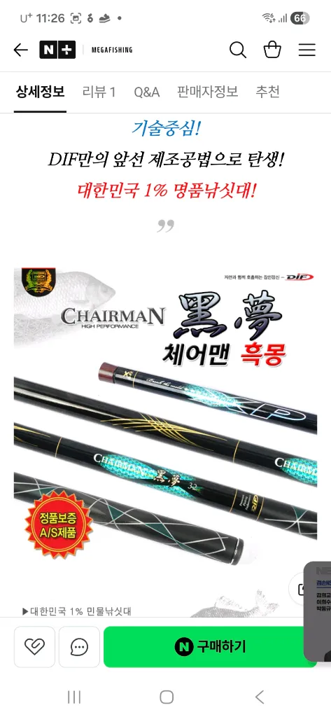 DIF 체어맨 흑몽 낚시대 38 ㅡ50칸 장대 풀세트 풀채비 1프로 낚시대 가성비 최고 이미지