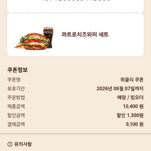 버거킹 할인 쿠폰 나눔(사용한 쿠폰은 내립니다/채팅xxxxx) 이미지