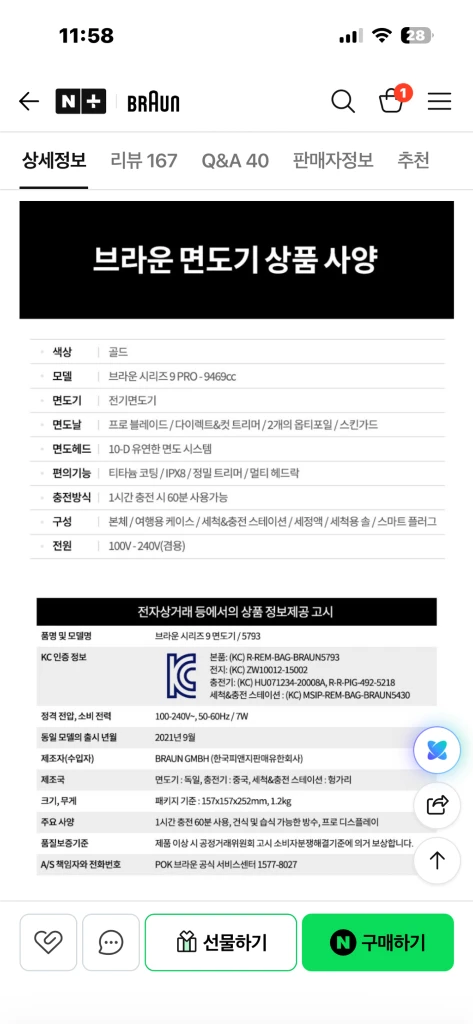 [미개봉새상품][BRAUN] 브라운 전기면도기 시리즈9 PRO 9469cc 이미지