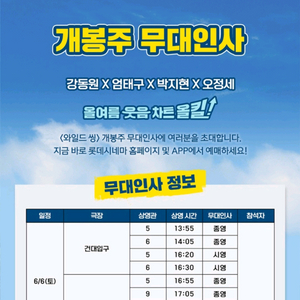 롯데시네마 영화 와일드씽 무대인사 6월 6일 월드타워 통로근처 오후 5시15분 이미지