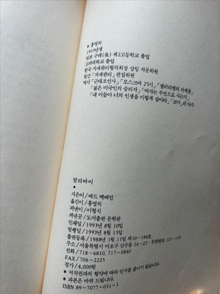 절판 에드 맥베인 알리바이 세계명작 추리소설 책 도서 서적 팝니다 이미지
