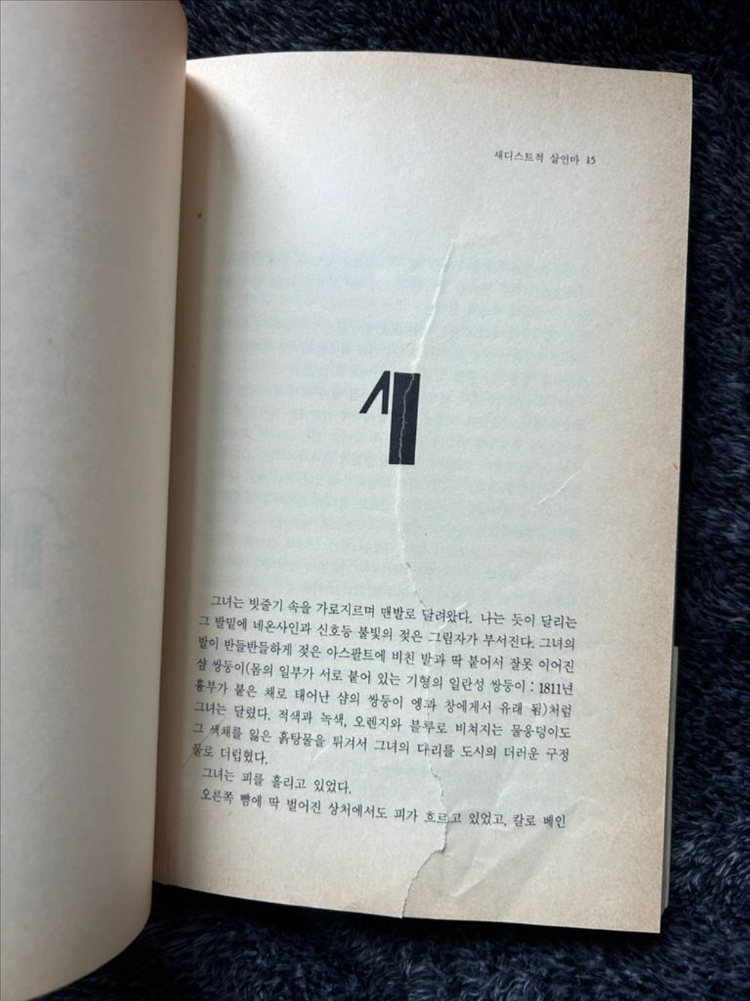 절판 에드 맥베인 알리바이 세계명작 추리소설 책 도서 서적 팝니다 이미지