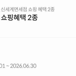 신세계면세점 면세포인트 하나 이미지