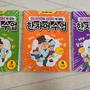 (새책)콩나물쌤의 문해력 꽉잡는 한자어수업 3,4,5권(+2권덤) 이미지