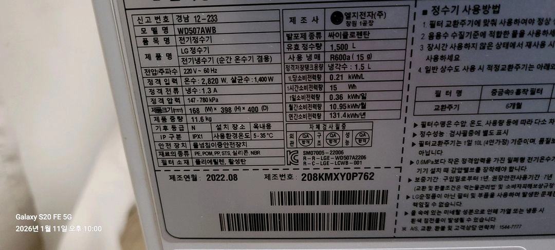특가! 구매! 엘지퓨리케어 오브제 508 정수기 이미지