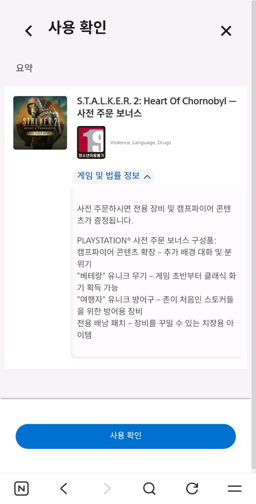 ps5 스토커2 데이원 에디션(코드 미사용) 이미지