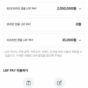 롯데면세점 LDF PAY 2,085,000원 이미지