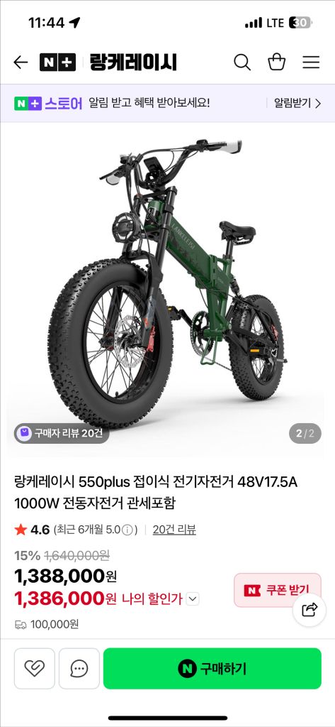 랑케레이시 550plus 접이식 전기자전거 이미지