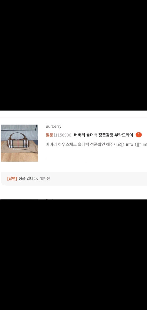 버버리 하우스체크 숄더백 토트백 새상품급 정품(감정O)구찌프라다루이비통디올고야드샤넬셀린느보테가생로랑발렌시아가가방 이미지