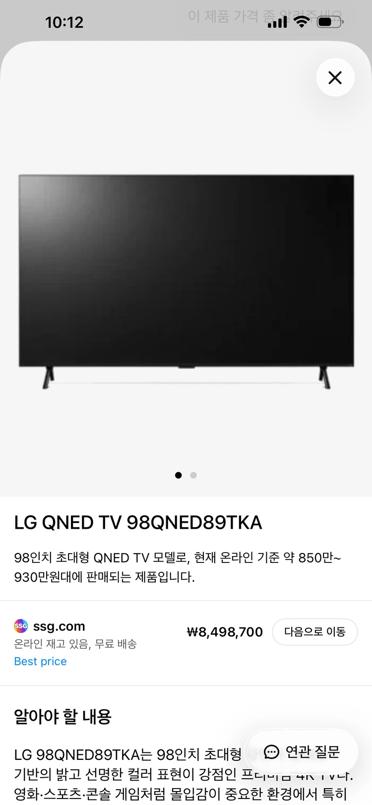 LG QEND 98인치TV (98QNED89TKA) 이미지