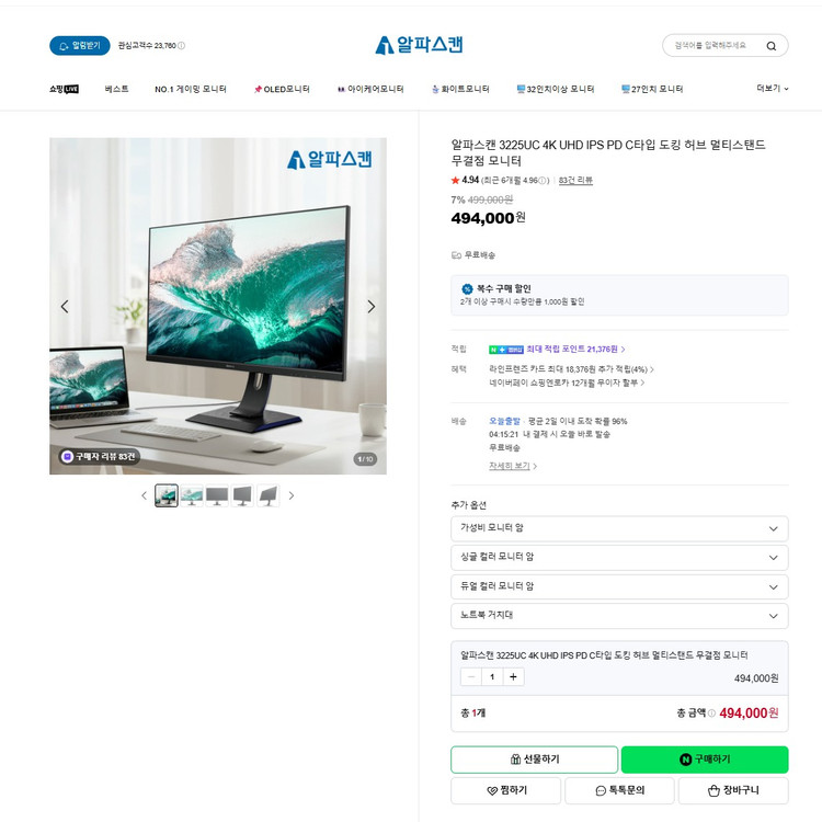 알파스캔 3225UC 4K UHD C타입 32인치 무결점 모니터 이미지